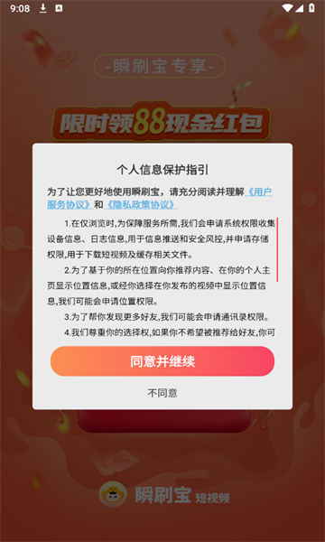 瞬刷宝