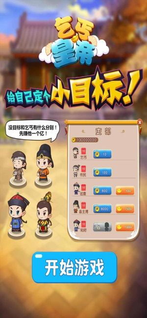 乞丐陛下红包版