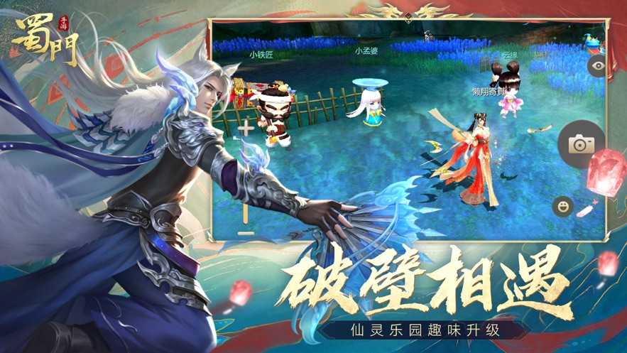 蜀门手游正式版