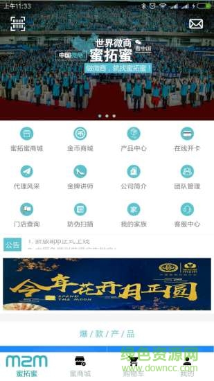 蜜拓蜜安卓版