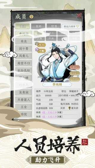 不一样的修仙宗门2手游免费