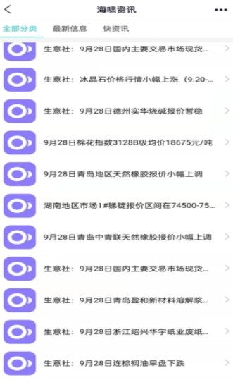 海啸资讯app