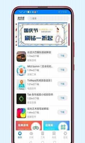 良娣软件集合app