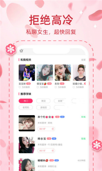 桃源交友