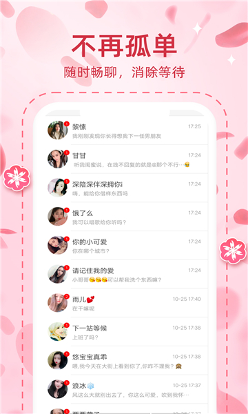 桃源交友