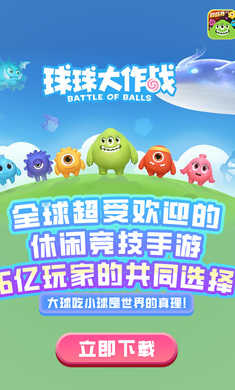 球球大作战正式服