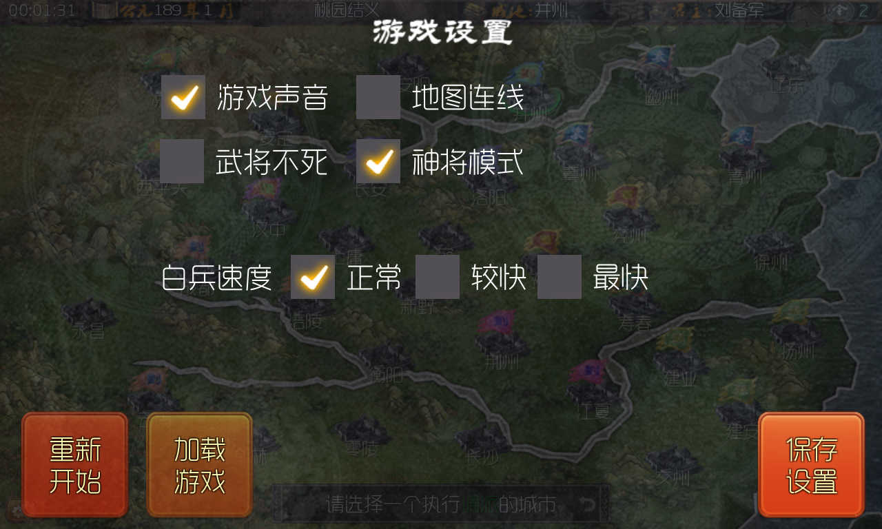 三国志霸王的梦想游戏