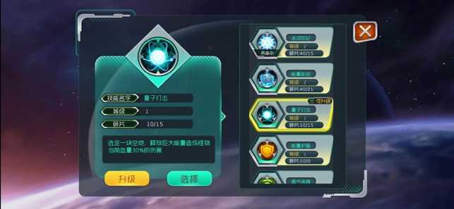 星际保卫战手游