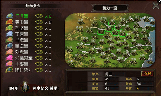 三国志霸王的梦想游戏