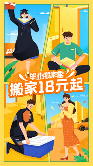 货拉拉app