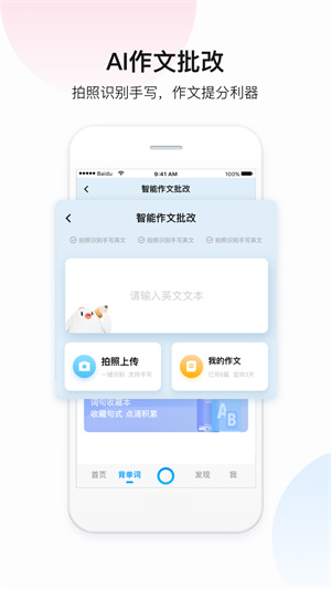 百度翻译app