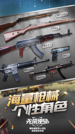 光荣使命正式版