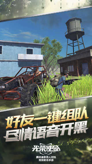 光荣使命正式版