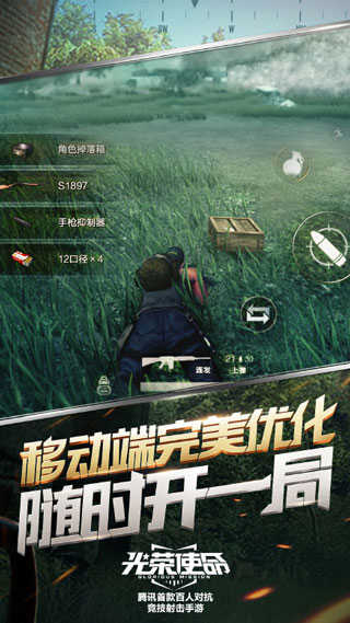 光荣使命正式版