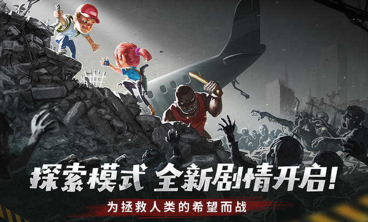 幸存者危城手游中文版
