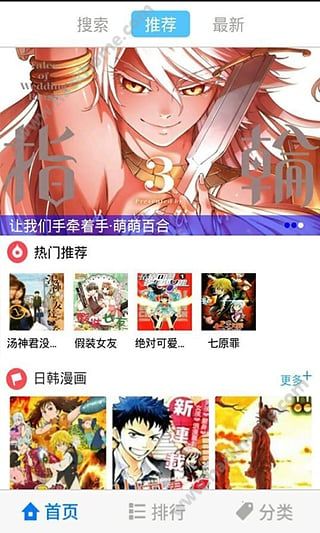 漫画迷APP安卓