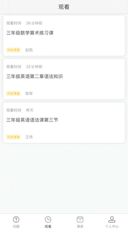 国家中小学网络云平台app
