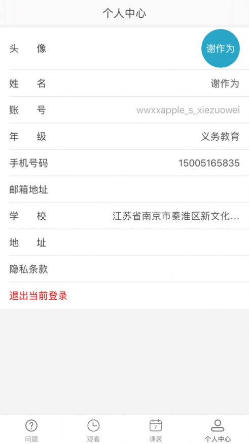 国家中小学网络云平台app
