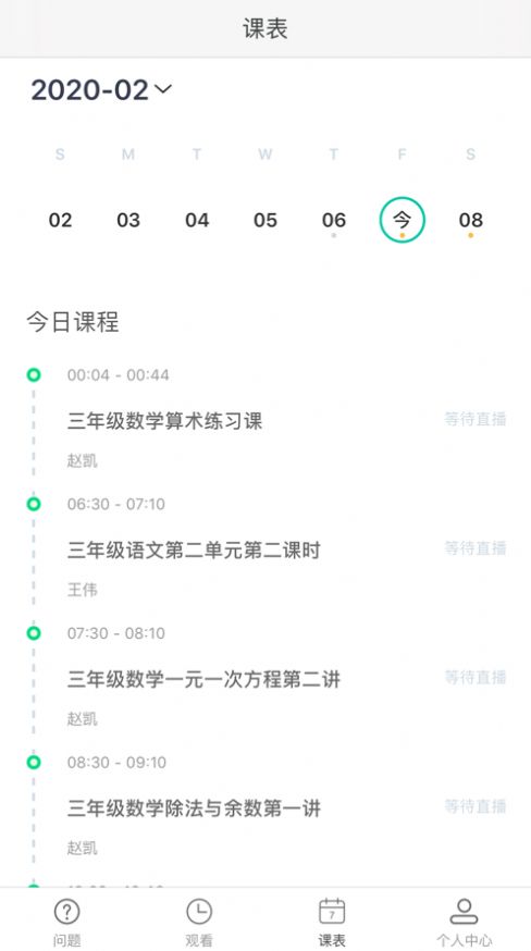 国家中小学网络云平台app