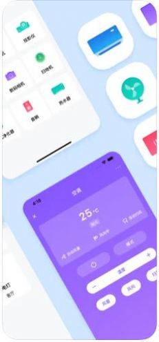 万能遥控器+APP
