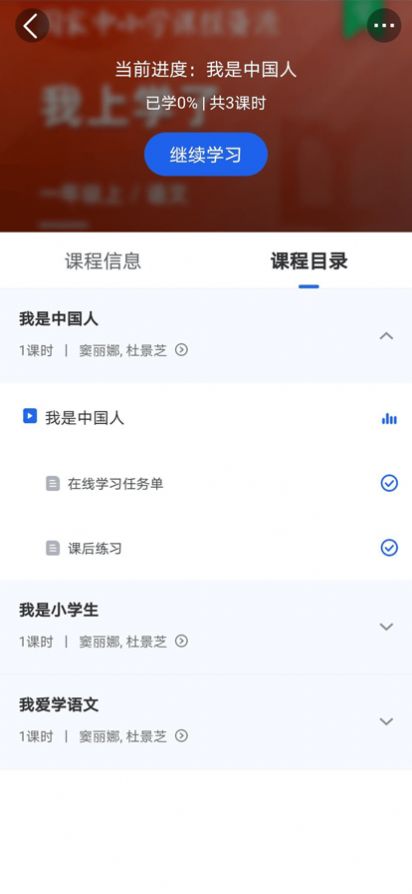 国家中小学智慧云平台