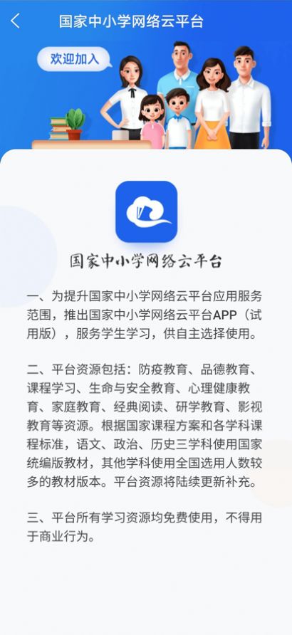 国家中小学智慧云平台