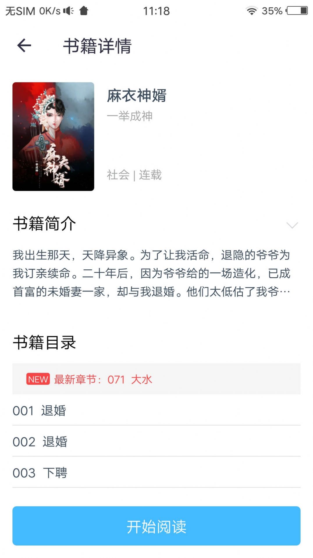微光阅读app