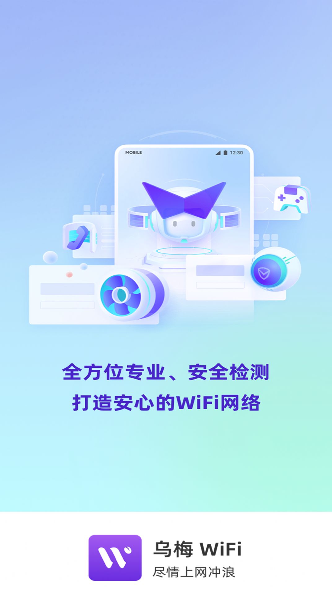 乌梅wifi