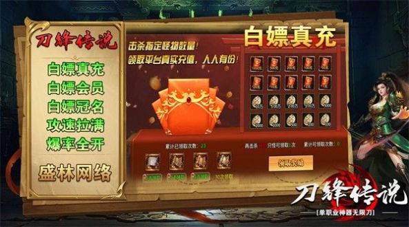 盛林刀锋传说手游