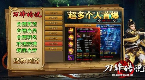 盛林刀锋传说手游