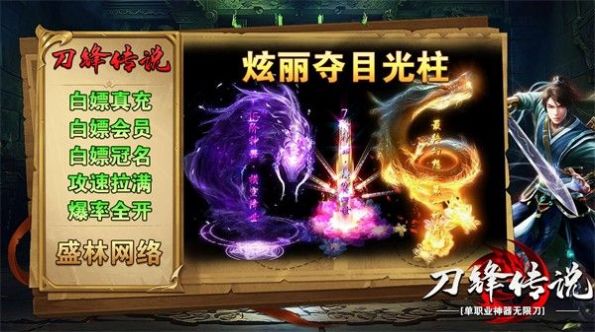 盛林刀锋传说手游