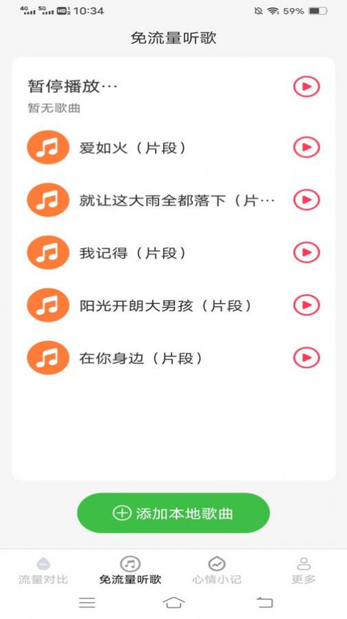 禾花流量手机版
