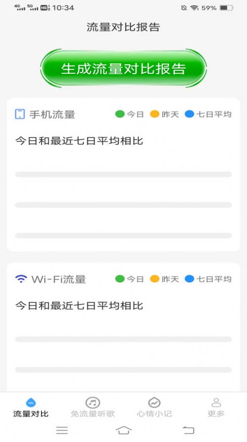禾花流量手机版