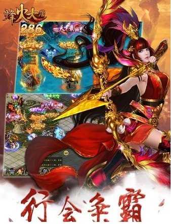 烽火大唐手游