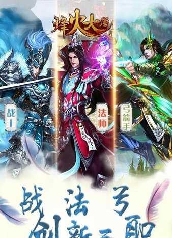 烽火大唐手游