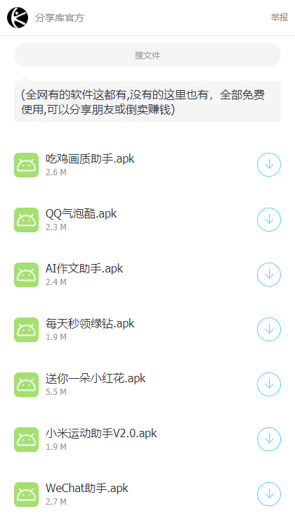 林哥个人软件分享库
