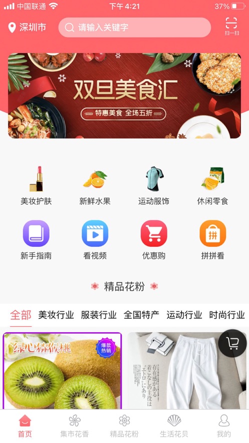 歪歪购物app