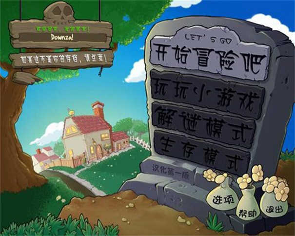 植物大战春哥汉化版
