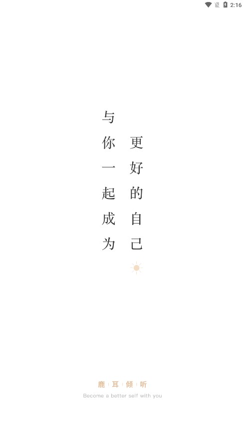 鹿耳倾听app