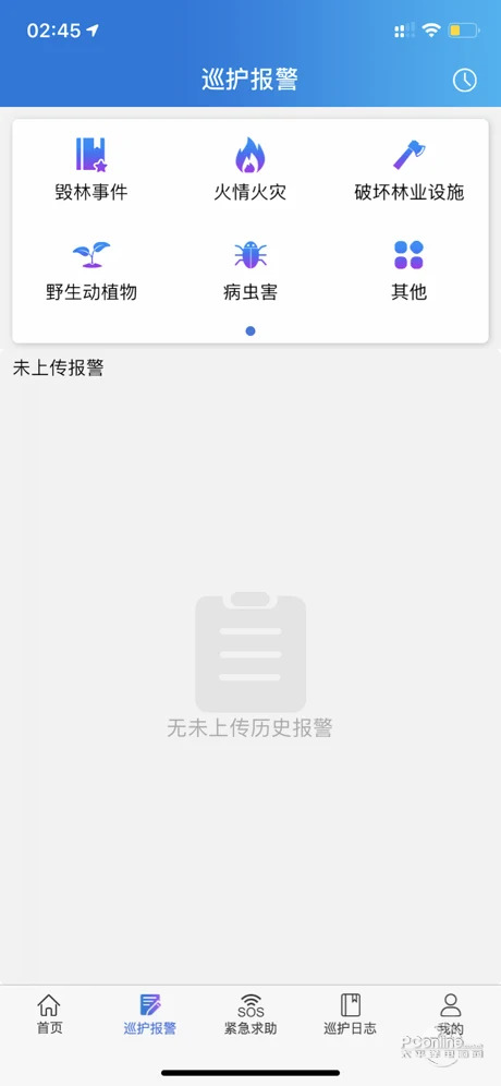 生态护林员软件