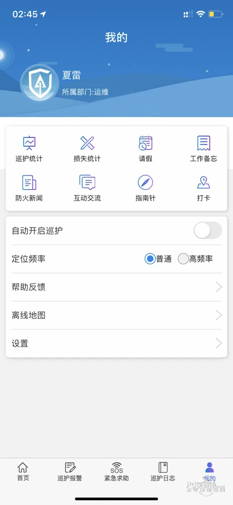 生态护林员软件