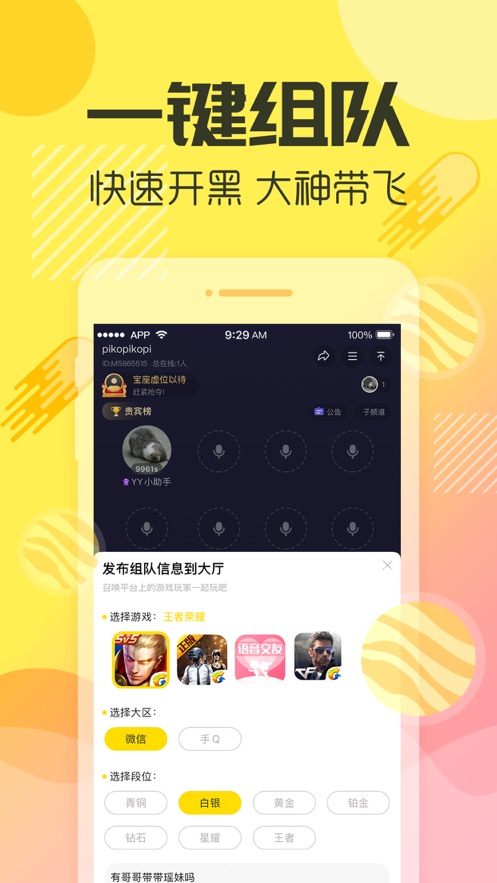 歪歪手游语音官方