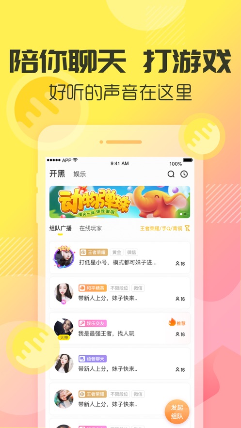 歪歪手游语音官方