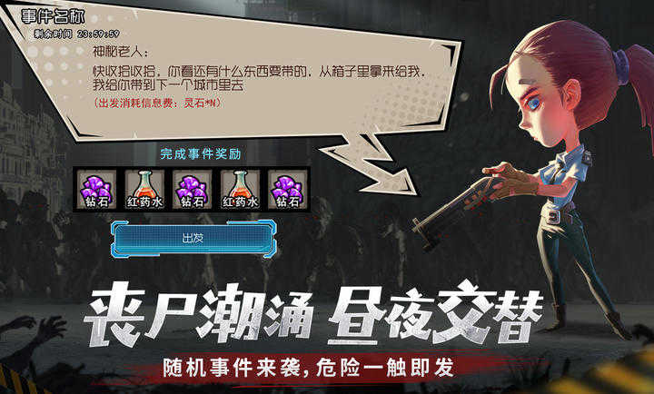 幸存者危城手游中文版
