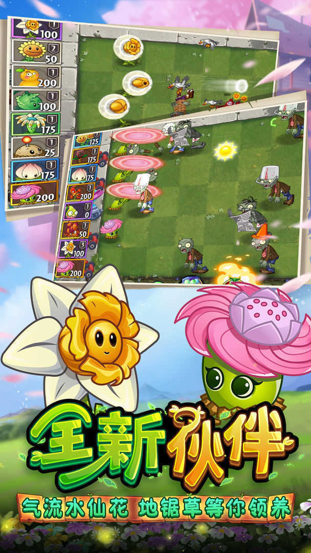 植物大战僵尸2(内购免费)中文版