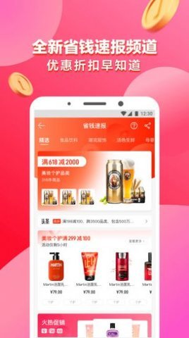 网红惠选