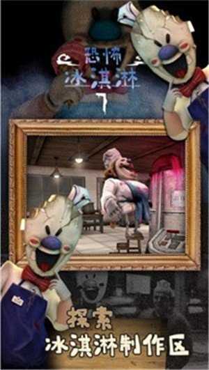 恐怖冰淇淋7新版
