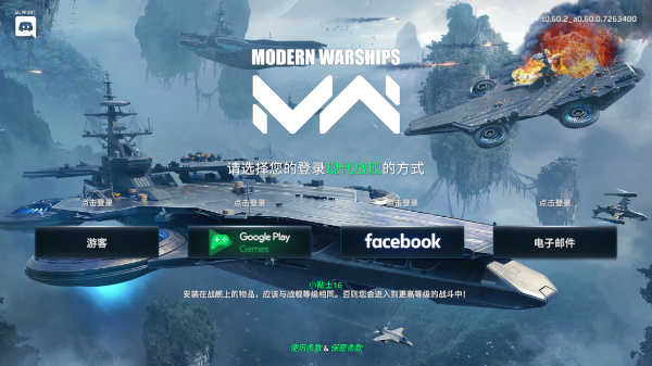 现代战舰破解版下载2024