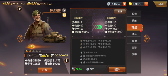坦克雄师手游
