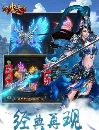 烽火大唐手游
